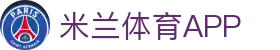 米兰体育（中国）官方网站 - app网页版登录入口